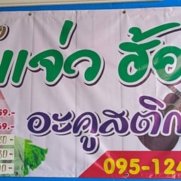 ร้านโจ๊กหมู 104 ร้านโจ๊กหมู 104
