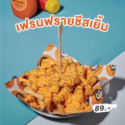 เฟรนฟรายชีสเยิ้ม