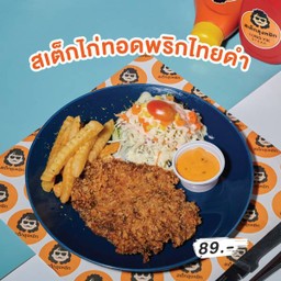 ไก่ทอดพริกไทยดำ