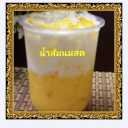 น้ำส้มนมสด