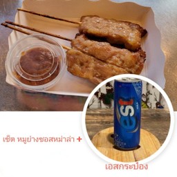 เซ็ต หมูย่างซอสหม่าล่า+เอสกระป๋อง
