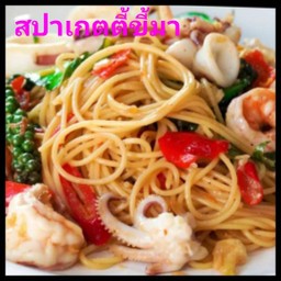 สปาเก็ตตี้ขี้เมา