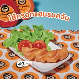 ไส้กรอกแฮมรมควัน