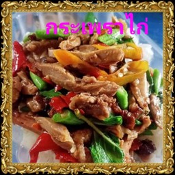 ผัดกระเพราไก่ชิ้น