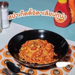 สปาเกตตีอิตาเลียนทูน่า
