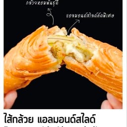 Puff stick ไส้กล้วยหอมอัลมอนด์สไลด์