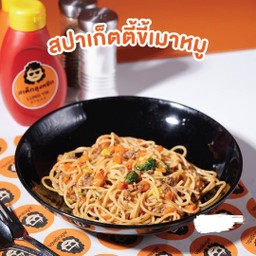 สปาเกตตีผัดขี้เมาหมู