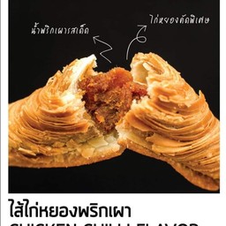 Puff stick ไส้ไก่หยองพริกเผา