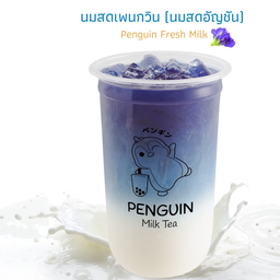 นมสดเพนกวิน (นมสดอัญชัน)