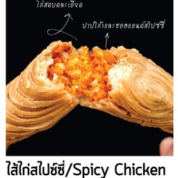 Puff stick ไส้ไก่ฮอต&สไปร์ซซี่