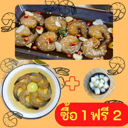 กุ้งดองซีอิ้ว ฟรี กุ้งดองน้ำปลา และ ไชเท้าดอง
