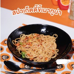 สปาเกตตีผัดขี้เมาทูน่า