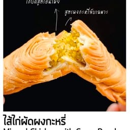 Puff stick ไก่ผัดผงกะหรี่