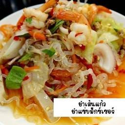 ยำเส้นแก้วรวมมิตร