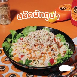 สลัดผัก+ทูน่า