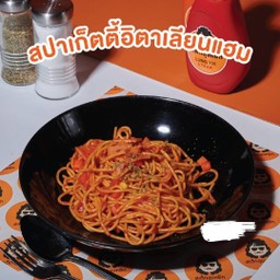 สปาเกตตีอิตาเลียนแฮม