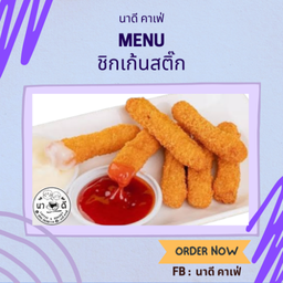 ชิกเก้นสติ๊ก