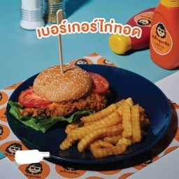 เบอร์เกอร์ออริจินอลไก่ทอด