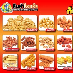 ลูกชิ้นระเบิด ฮาลาล ซอยคลองหลวง44 หน้าร้านชุดเจ้าสาว