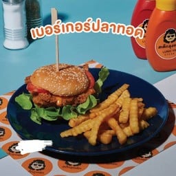 เบอร์เกอร์ออริจินอลปลาทอด