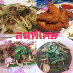 แซ่บยกชุด2 (ส้มตำ+แกงเปรอะ+น้ำตกคอหมูย่าง+ปีกไก่ทอด+ข้าวเหนียว)