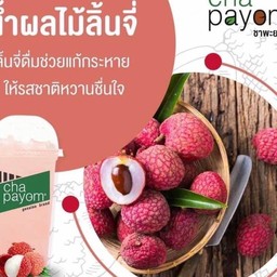 ลิ้นจี่โซดา