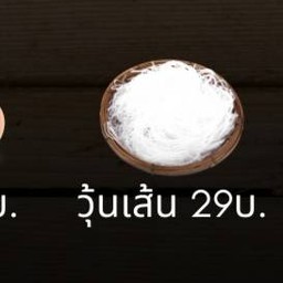 วุ้นเส้นสด