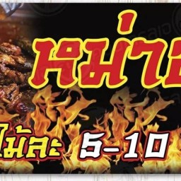 หม่าล่า ชงชากาแฟสด