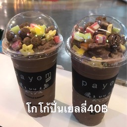 โกโก้ปั่น