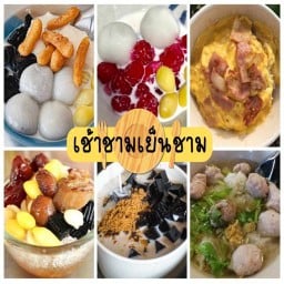 เช้าชามเย็นชาม (เต้าทึง น้ำเต้าหู้ น้ำขิง เฉาก๊วย นมสด) คลองสอง