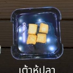 เต้าหู้ปลา S