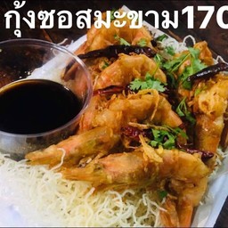 กะพงกรอบราดซอสมะขาม