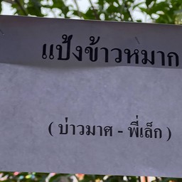 วัดห้วยใหญ่