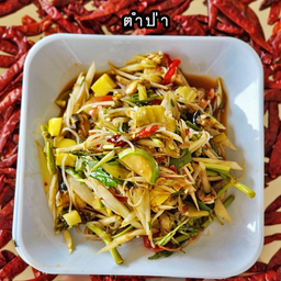 ส้มตำป่า