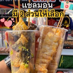 แซลม่อนย่างเนยพัทลุง