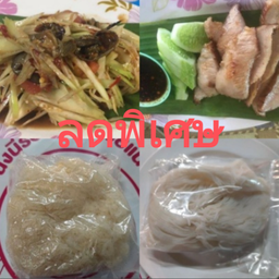แซ่บยกชุด1 (ส้มตำ+คอหมูย่าง+ข้าวเหนียว+ขนมจีน)