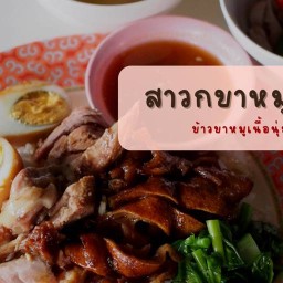 พลัม ตามสั่ง 🍚