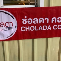 กาแฟสดช่อลดา ช่อลดา  อยุ่หน้าร้าน ❤️ok 20  ข้างชีพี ชอย7  ถ.ใหญ่