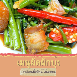 ข้าวผัดผักบุ้ง