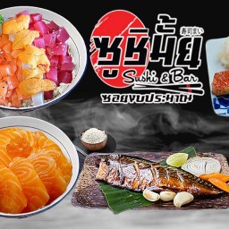 ซูชิมั้ย ส
