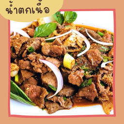 น้ำตกเนื้อ