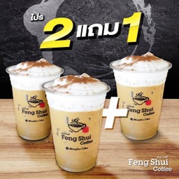 โปรขายดี คาปูชิโน่เย็น 2แถม1