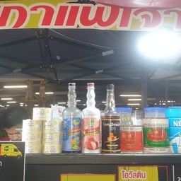 รสกาแฟโบราณ