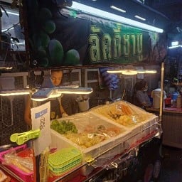 ลัคกี้ ชาบูเสียบไม้