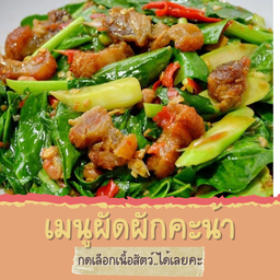 ข้าวผัดผักคะน้า