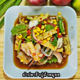 ยำปูม้า - หมูยอ