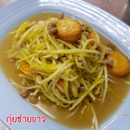 กุ่ยช่ายขาวหมูกรอบ
