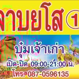 ลาบยโส 1 (บุ๋ม)ไฟแดงร่องแซง