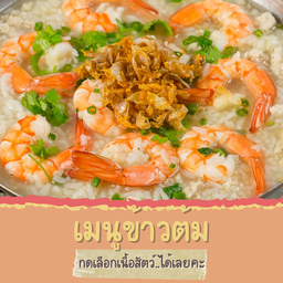 ข้าวต้ม