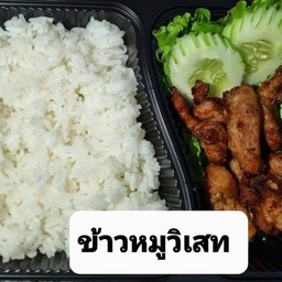 ข้าวเหนียวหมูทอดซูมซูม บูรพาวิลล่า24